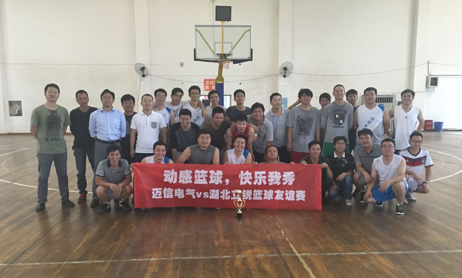 動(dòng)感籃球，快樂(lè )我秀——籃球友誼賽