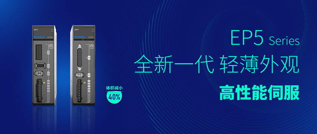 CIMT2023 | 邁信電氣立足自主創(chuàng  )新，EP5助力機床工具行業(yè)持續升級
