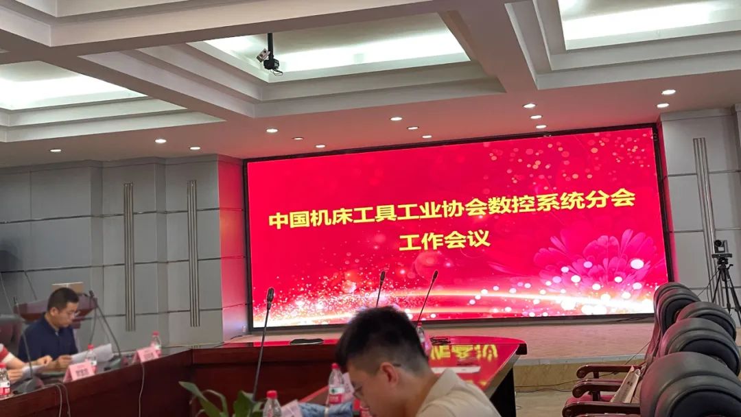 【邁信電氣】與中國機床工具工業(yè)協(xié)會(huì )數控系統分會(huì )共謀發(fā)展，為行業(yè)注入新活力！
