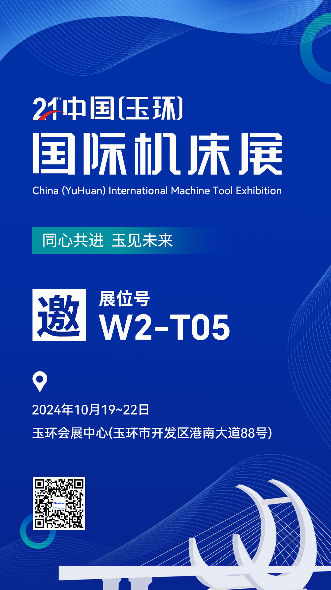 展會(huì )邀請 | 第21屆YME中國（玉環(huán)）國際機床展，邁信期待與您相見(jiàn)