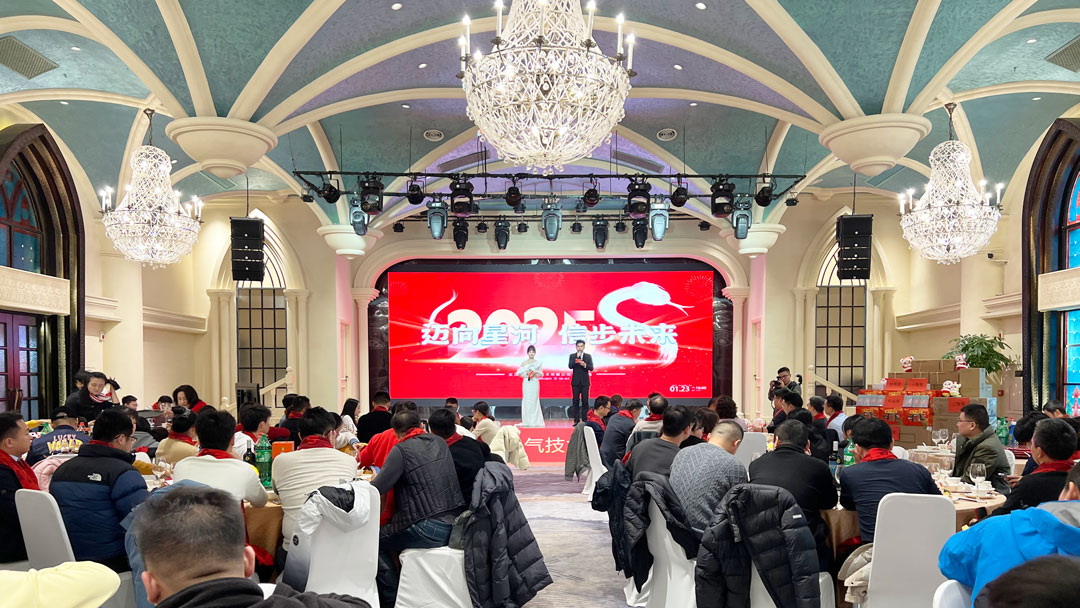 邁向星河 信步未來(lái) | 邁信電氣2025年會(huì )盛典