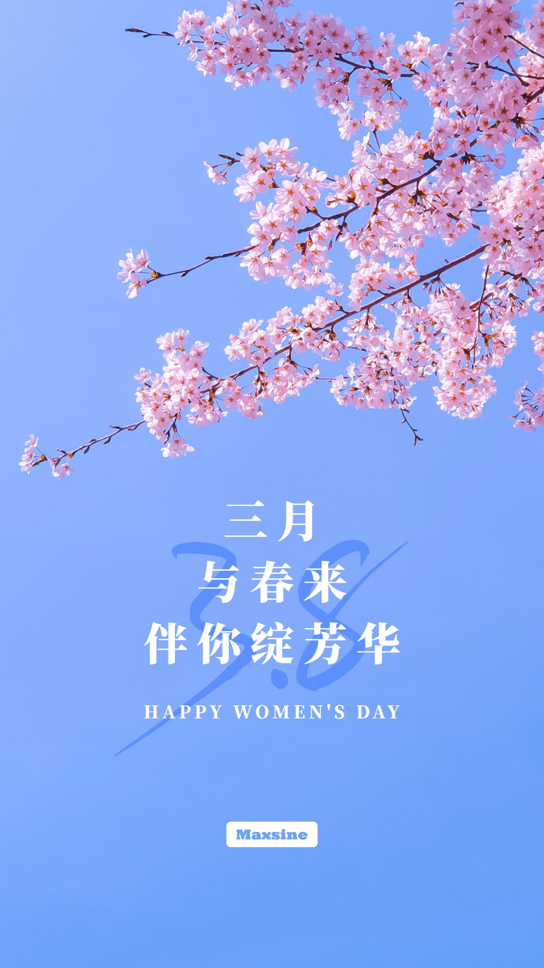 邁信祝妳節日快樂(lè )！