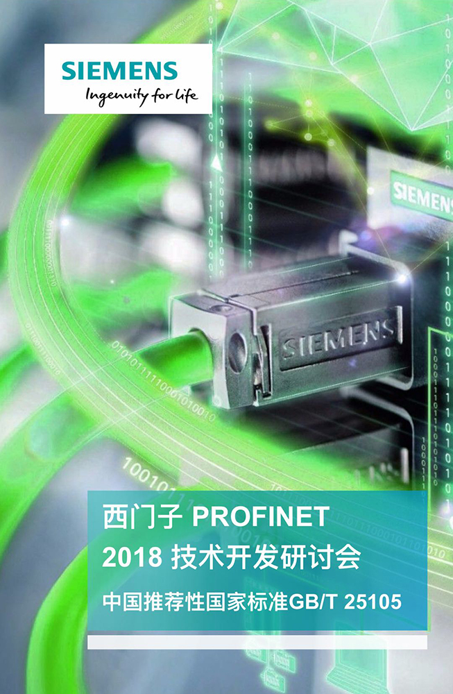 邁信電氣對接西門(mén)子，完美適配PROFINET總線(xiàn)