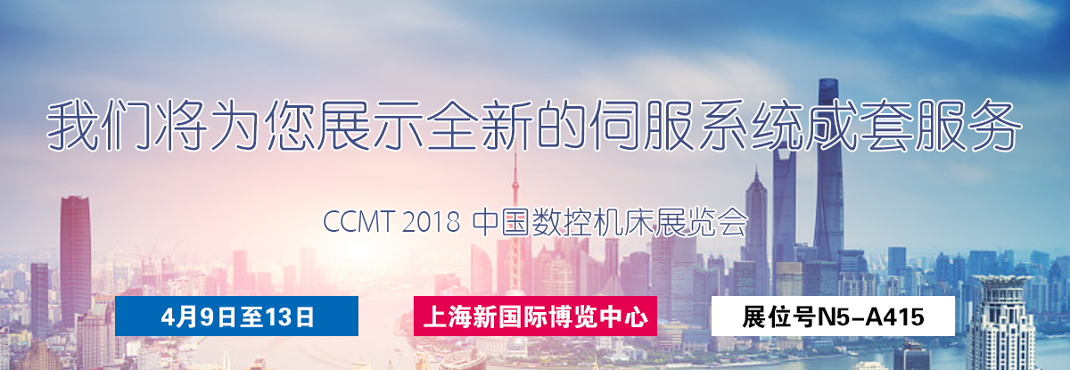 聚焦CCMT 2018，邁信電氣期待您的蒞臨！