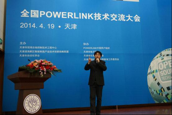 華興數控研發(fā)經(jīng)理蔣晨先生，《POWERLINK在數控系統領(lǐng)域的應用》