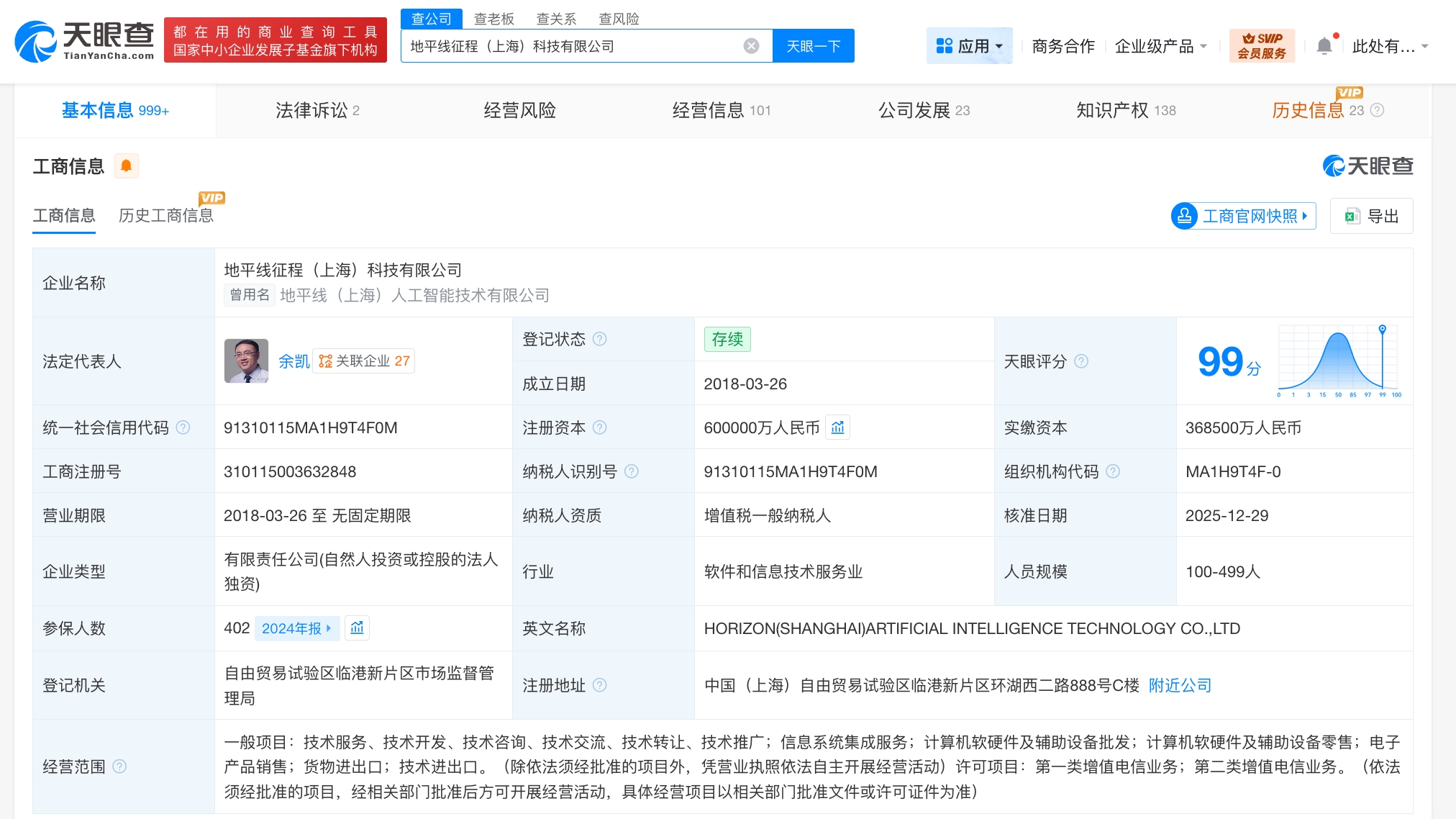 地平線上海科技公司注冊資本大幅提升至60億元，聚焦智能計算零售賽道