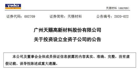 天賜設立全資子公司,建設年產18.5萬噸日用化工新材料項目